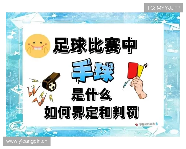 什么情况下足球比赛会被判“重新比赛”？规则详解